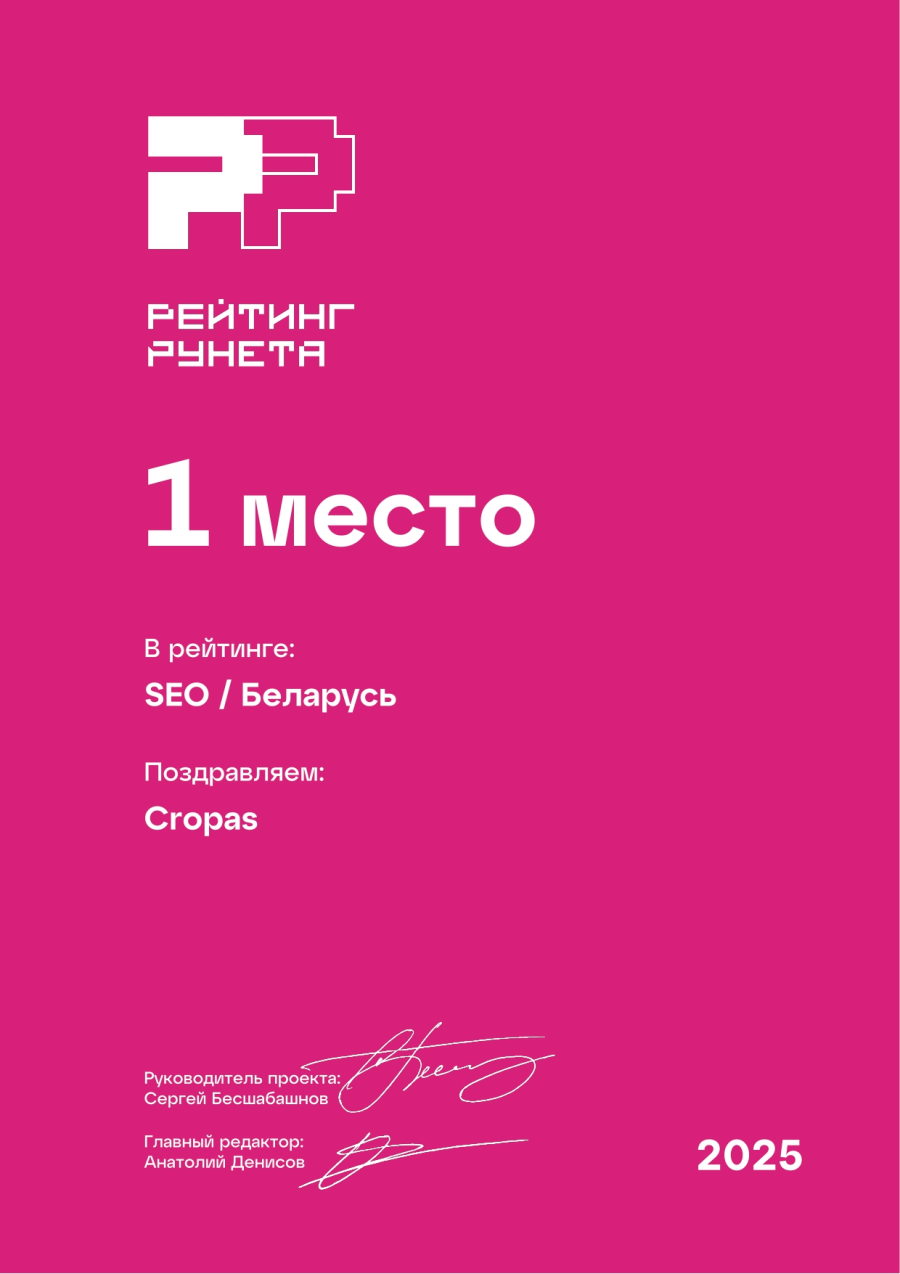 Лучшая SEO-компания